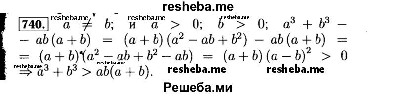     ГДЗ (Решебник №1 к учебнику 2015) по
    алгебре    8 класс
                Ю.Н. Макарычев
     /        номер / 740
    (продолжение 2)
    