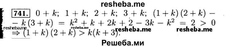     ГДЗ (Решебник №1 к учебнику 2015) по
    алгебре    8 класс
                Ю.Н. Макарычев
     /        номер / 741
    (продолжение 2)
    