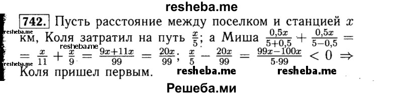     ГДЗ (Решебник №1 к учебнику 2015) по
    алгебре    8 класс
                Ю.Н. Макарычев
     /        номер / 742
    (продолжение 2)
    