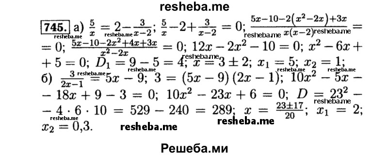     ГДЗ (Решебник №1 к учебнику 2015) по
    алгебре    8 класс
                Ю.Н. Макарычев
     /        номер / 745
    (продолжение 2)
    
