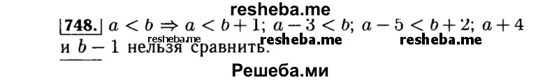     ГДЗ (Решебник №1 к учебнику 2015) по
    алгебре    8 класс
                Ю.Н. Макарычев
     /        номер / 748
    (продолжение 2)
    