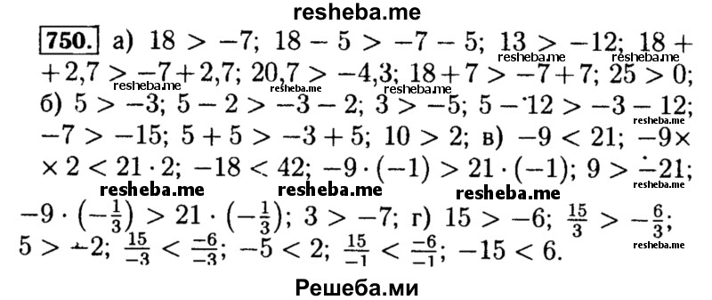     ГДЗ (Решебник №1 к учебнику 2015) по
    алгебре    8 класс
                Ю.Н. Макарычев
     /        номер / 750
    (продолжение 2)
    