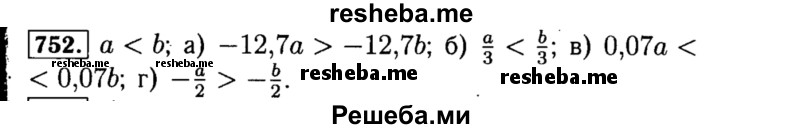     ГДЗ (Решебник №1 к учебнику 2015) по
    алгебре    8 класс
                Ю.Н. Макарычев
     /        номер / 752
    (продолжение 2)
    