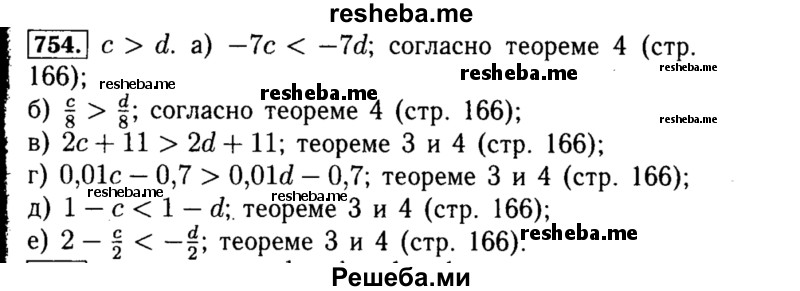     ГДЗ (Решебник №1 к учебнику 2015) по
    алгебре    8 класс
                Ю.Н. Макарычев
     /        номер / 754
    (продолжение 2)
    
