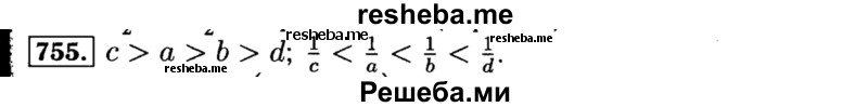    ГДЗ (Решебник №1 к учебнику 2015) по
    алгебре    8 класс
                Ю.Н. Макарычев
     /        номер / 755
    (продолжение 2)
    