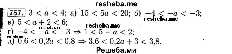     ГДЗ (Решебник №1 к учебнику 2015) по
    алгебре    8 класс
                Ю.Н. Макарычев
     /        номер / 757
    (продолжение 2)
    
