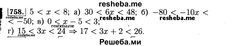     ГДЗ (Решебник №1 к учебнику 2015) по
    алгебре    8 класс
                Ю.Н. Макарычев
     /        номер / 758
    (продолжение 2)
    