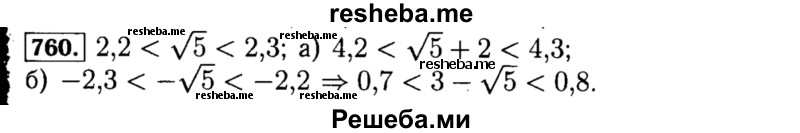     ГДЗ (Решебник №1 к учебнику 2015) по
    алгебре    8 класс
                Ю.Н. Макарычев
     /        номер / 760
    (продолжение 2)
    