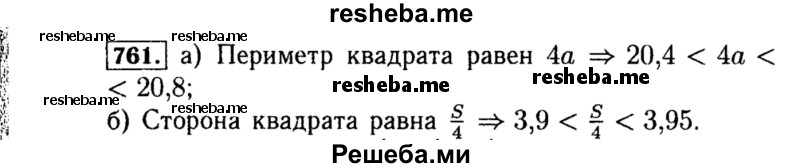     ГДЗ (Решебник №1 к учебнику 2015) по
    алгебре    8 класс
                Ю.Н. Макарычев
     /        номер / 761
    (продолжение 2)
    