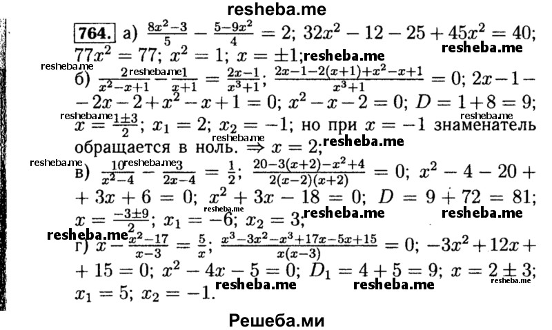     ГДЗ (Решебник №1 к учебнику 2015) по
    алгебре    8 класс
                Ю.Н. Макарычев
     /        номер / 764
    (продолжение 2)
    
