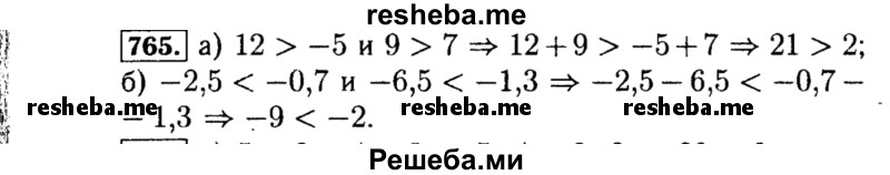     ГДЗ (Решебник №1 к учебнику 2015) по
    алгебре    8 класс
                Ю.Н. Макарычев
     /        номер / 765
    (продолжение 2)
    
