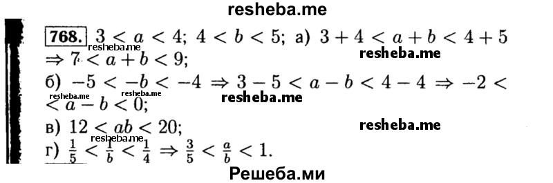     ГДЗ (Решебник №1 к учебнику 2015) по
    алгебре    8 класс
                Ю.Н. Макарычев
     /        номер / 768
    (продолжение 2)
    