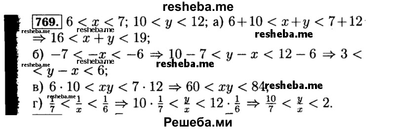     ГДЗ (Решебник №1 к учебнику 2015) по
    алгебре    8 класс
                Ю.Н. Макарычев
     /        номер / 769
    (продолжение 2)
    