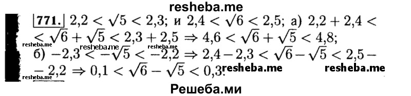     ГДЗ (Решебник №1 к учебнику 2015) по
    алгебре    8 класс
                Ю.Н. Макарычев
     /        номер / 771
    (продолжение 2)
    