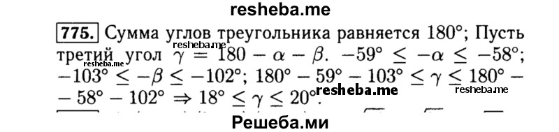     ГДЗ (Решебник №1 к учебнику 2015) по
    алгебре    8 класс
                Ю.Н. Макарычев
     /        номер / 775
    (продолжение 2)
    