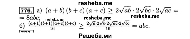     ГДЗ (Решебник №1 к учебнику 2015) по
    алгебре    8 класс
                Ю.Н. Макарычев
     /        номер / 776
    (продолжение 2)
    