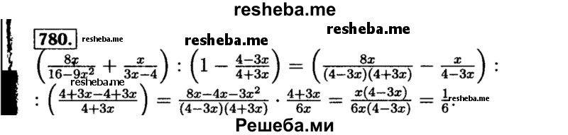     ГДЗ (Решебник №1 к учебнику 2015) по
    алгебре    8 класс
                Ю.Н. Макарычев
     /        номер / 780
    (продолжение 2)
    