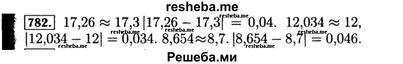     ГДЗ (Решебник №1 к учебнику 2015) по
    алгебре    8 класс
                Ю.Н. Макарычев
     /        номер / 782
    (продолжение 2)
    