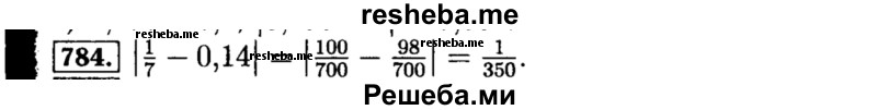     ГДЗ (Решебник №1 к учебнику 2015) по
    алгебре    8 класс
                Ю.Н. Макарычев
     /        номер / 784
    (продолжение 2)
    
