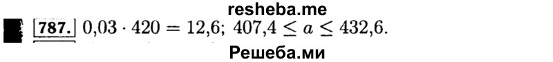     ГДЗ (Решебник №1 к учебнику 2015) по
    алгебре    8 класс
                Ю.Н. Макарычев
     /        номер / 787
    (продолжение 2)
    