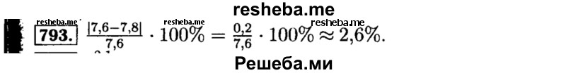     ГДЗ (Решебник №1 к учебнику 2015) по
    алгебре    8 класс
                Ю.Н. Макарычев
     /        номер / 793
    (продолжение 2)
    
