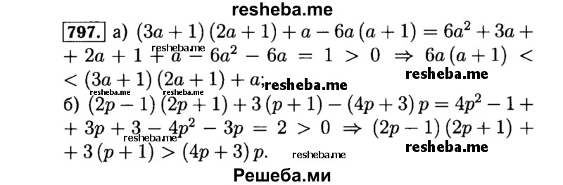     ГДЗ (Решебник №1 к учебнику 2015) по
    алгебре    8 класс
                Ю.Н. Макарычев
     /        номер / 797
    (продолжение 2)
    