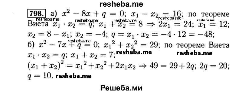     ГДЗ (Решебник №1 к учебнику 2015) по
    алгебре    8 класс
                Ю.Н. Макарычев
     /        номер / 798
    (продолжение 2)
    