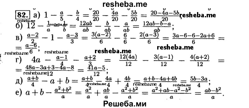     ГДЗ (Решебник №1 к учебнику 2015) по
    алгебре    8 класс
                Ю.Н. Макарычев
     /        номер / 82
    (продолжение 2)
    