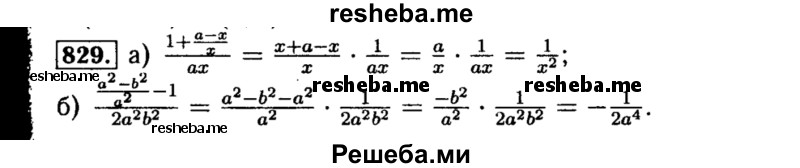     ГДЗ (Решебник №1 к учебнику 2015) по
    алгебре    8 класс
                Ю.Н. Макарычев
     /        номер / 829
    (продолжение 2)
    