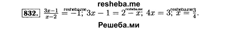     ГДЗ (Решебник №1 к учебнику 2015) по
    алгебре    8 класс
                Ю.Н. Макарычев
     /        номер / 832
    (продолжение 2)
    