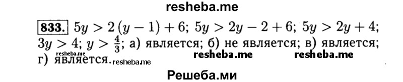     ГДЗ (Решебник №1 к учебнику 2015) по
    алгебре    8 класс
                Ю.Н. Макарычев
     /        номер / 833
    (продолжение 2)
    