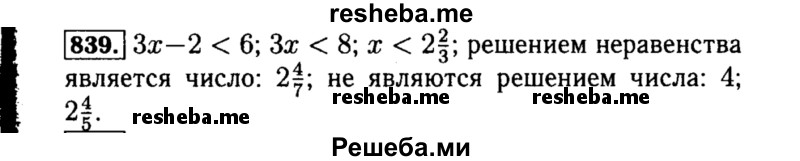     ГДЗ (Решебник №1 к учебнику 2015) по
    алгебре    8 класс
                Ю.Н. Макарычев
     /        номер / 839
    (продолжение 2)
    