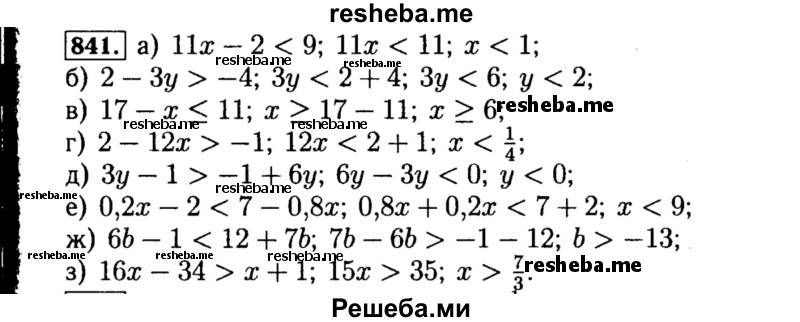     ГДЗ (Решебник №1 к учебнику 2015) по
    алгебре    8 класс
                Ю.Н. Макарычев
     /        номер / 841
    (продолжение 2)
    