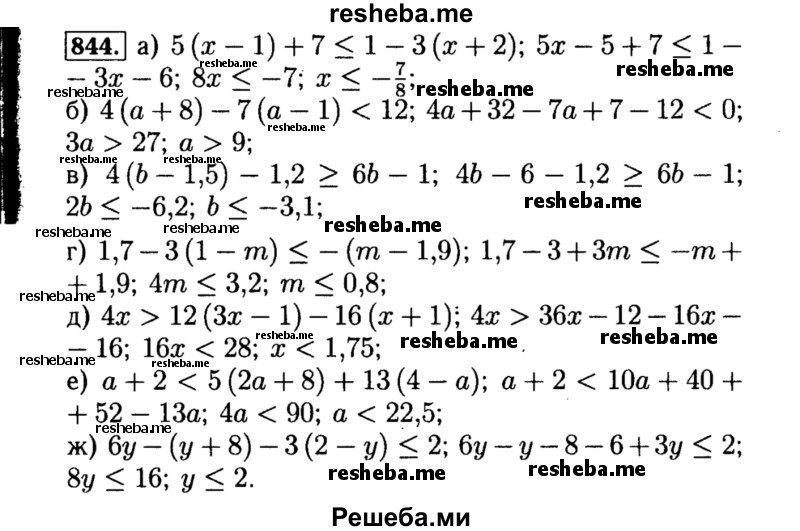     ГДЗ (Решебник №1 к учебнику 2015) по
    алгебре    8 класс
                Ю.Н. Макарычев
     /        номер / 844
    (продолжение 2)
    