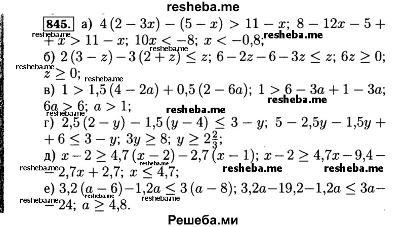     ГДЗ (Решебник №1 к учебнику 2015) по
    алгебре    8 класс
                Ю.Н. Макарычев
     /        номер / 845
    (продолжение 2)
    