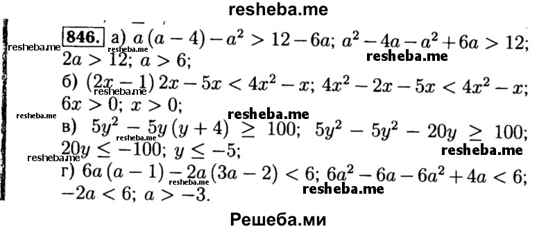     ГДЗ (Решебник №1 к учебнику 2015) по
    алгебре    8 класс
                Ю.Н. Макарычев
     /        номер / 846
    (продолжение 2)
    