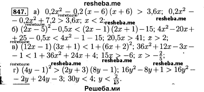     ГДЗ (Решебник №1 к учебнику 2015) по
    алгебре    8 класс
                Ю.Н. Макарычев
     /        номер / 847
    (продолжение 2)
    