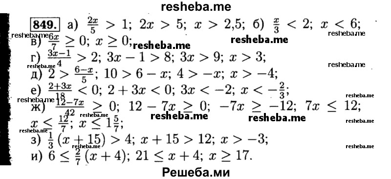     ГДЗ (Решебник №1 к учебнику 2015) по
    алгебре    8 класс
                Ю.Н. Макарычев
     /        номер / 849
    (продолжение 2)
    