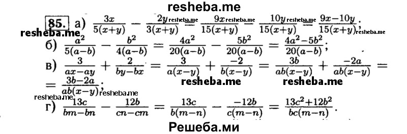     ГДЗ (Решебник №1 к учебнику 2015) по
    алгебре    8 класс
                Ю.Н. Макарычев
     /        номер / 85
    (продолжение 2)
    
