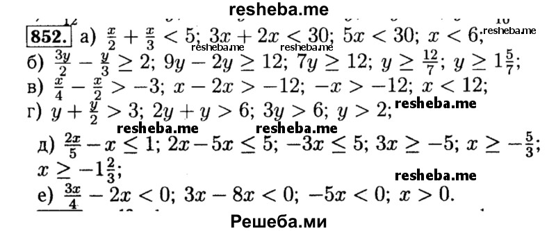     ГДЗ (Решебник №1 к учебнику 2015) по
    алгебре    8 класс
                Ю.Н. Макарычев
     /        номер / 852
    (продолжение 2)
    