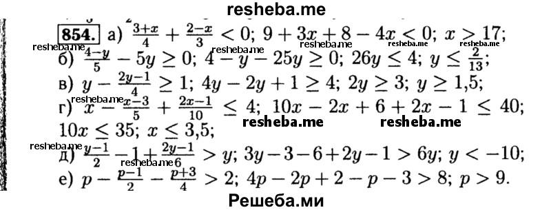     ГДЗ (Решебник №1 к учебнику 2015) по
    алгебре    8 класс
                Ю.Н. Макарычев
     /        номер / 854
    (продолжение 2)
    