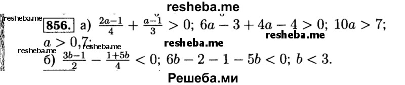     ГДЗ (Решебник №1 к учебнику 2015) по
    алгебре    8 класс
                Ю.Н. Макарычев
     /        номер / 856
    (продолжение 2)
    