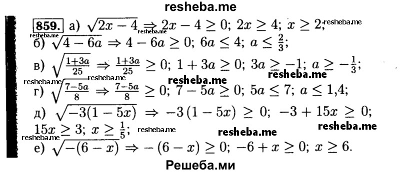     ГДЗ (Решебник №1 к учебнику 2015) по
    алгебре    8 класс
                Ю.Н. Макарычев
     /        номер / 859
    (продолжение 2)
    