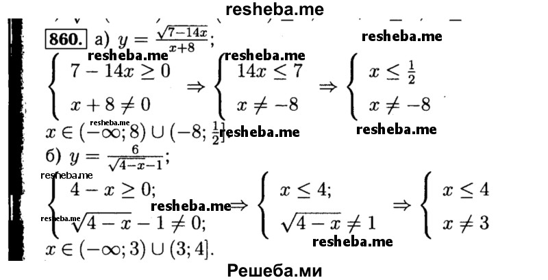     ГДЗ (Решебник №1 к учебнику 2015) по
    алгебре    8 класс
                Ю.Н. Макарычев
     /        номер / 860
    (продолжение 2)
    