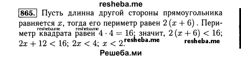     ГДЗ (Решебник №1 к учебнику 2015) по
    алгебре    8 класс
                Ю.Н. Макарычев
     /        номер / 865
    (продолжение 2)
    