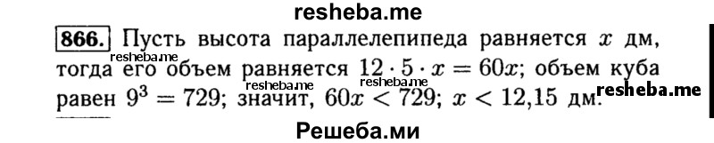     ГДЗ (Решебник №1 к учебнику 2015) по
    алгебре    8 класс
                Ю.Н. Макарычев
     /        номер / 866
    (продолжение 2)
    