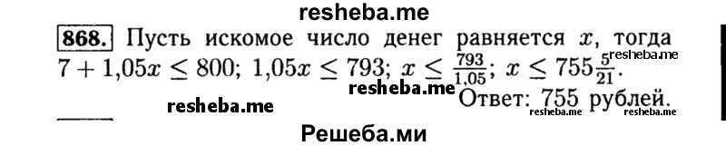     ГДЗ (Решебник №1 к учебнику 2015) по
    алгебре    8 класс
                Ю.Н. Макарычев
     /        номер / 868
    (продолжение 2)
    