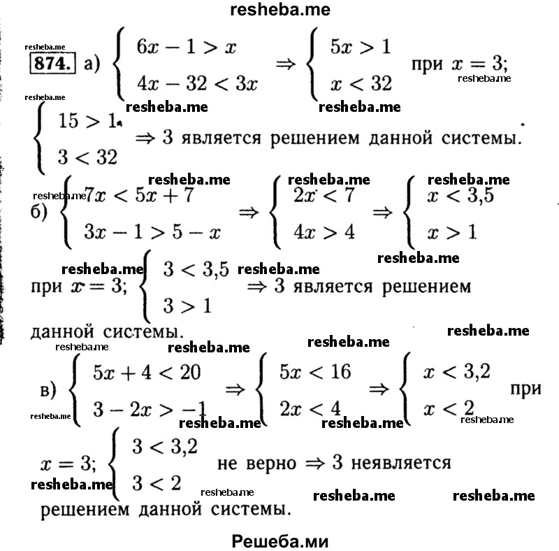     ГДЗ (Решебник №1 к учебнику 2015) по
    алгебре    8 класс
                Ю.Н. Макарычев
     /        номер / 874
    (продолжение 2)
    