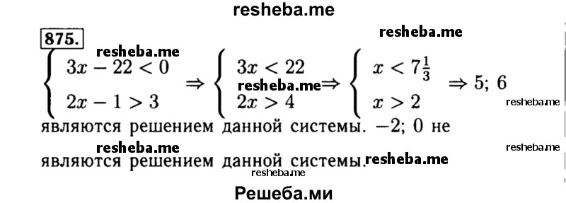     ГДЗ (Решебник №1 к учебнику 2015) по
    алгебре    8 класс
                Ю.Н. Макарычев
     /        номер / 875
    (продолжение 2)
    