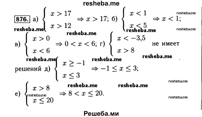     ГДЗ (Решебник №1 к учебнику 2015) по
    алгебре    8 класс
                Ю.Н. Макарычев
     /        номер / 876
    (продолжение 2)
    